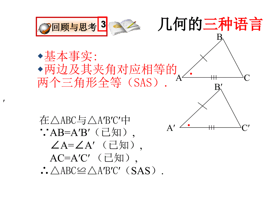 1等腰三角形1_第4页