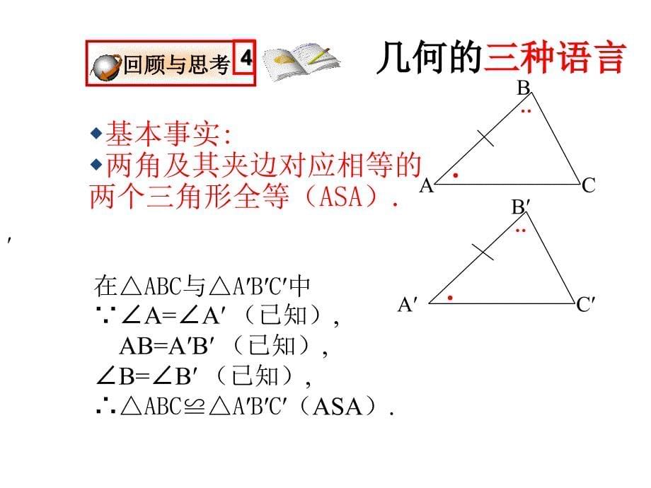 1等腰三角形1_第5页