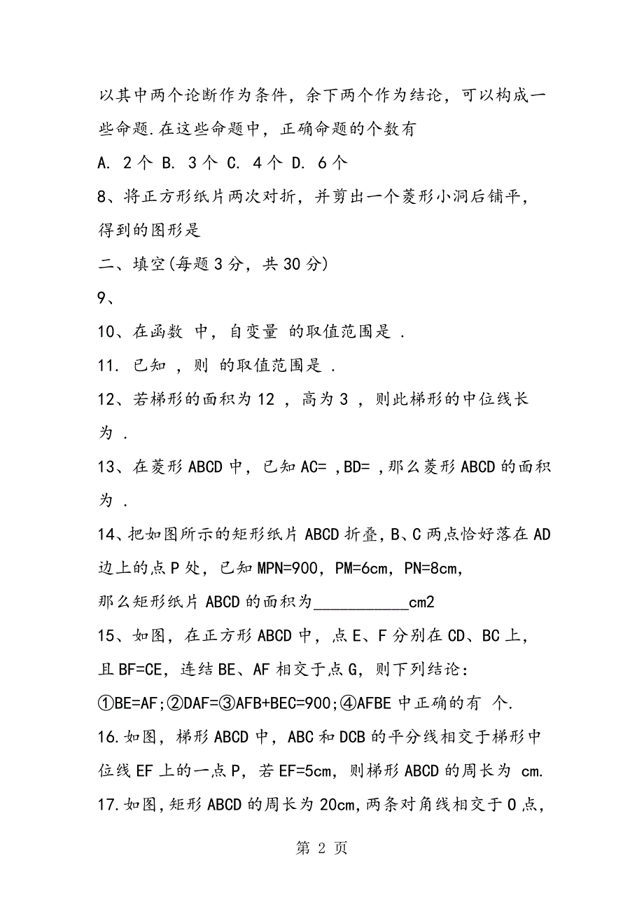 2023年数学寒假作业章.doc_第2页