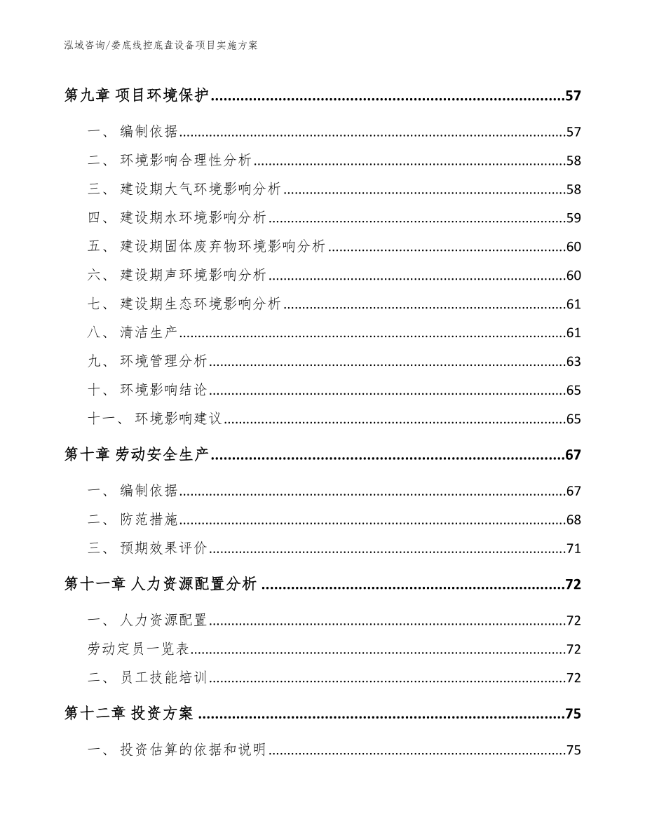 娄底线控底盘设备项目实施方案_第3页