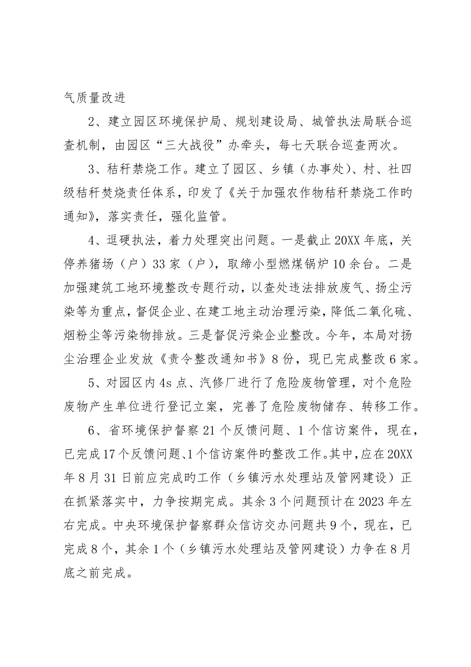 安全生产、环境保护、食药监管工作总结_第2页