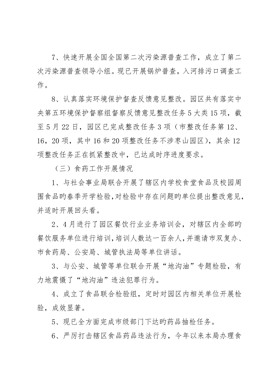 安全生产、环境保护、食药监管工作总结_第3页