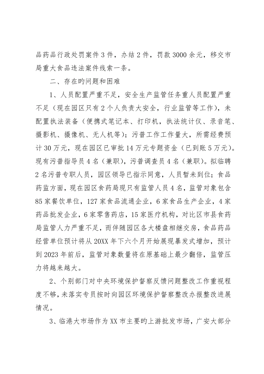 安全生产、环境保护、食药监管工作总结_第4页