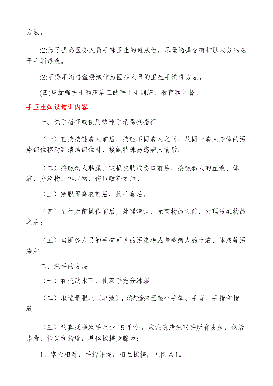 手卫生知识培训内容_第3页