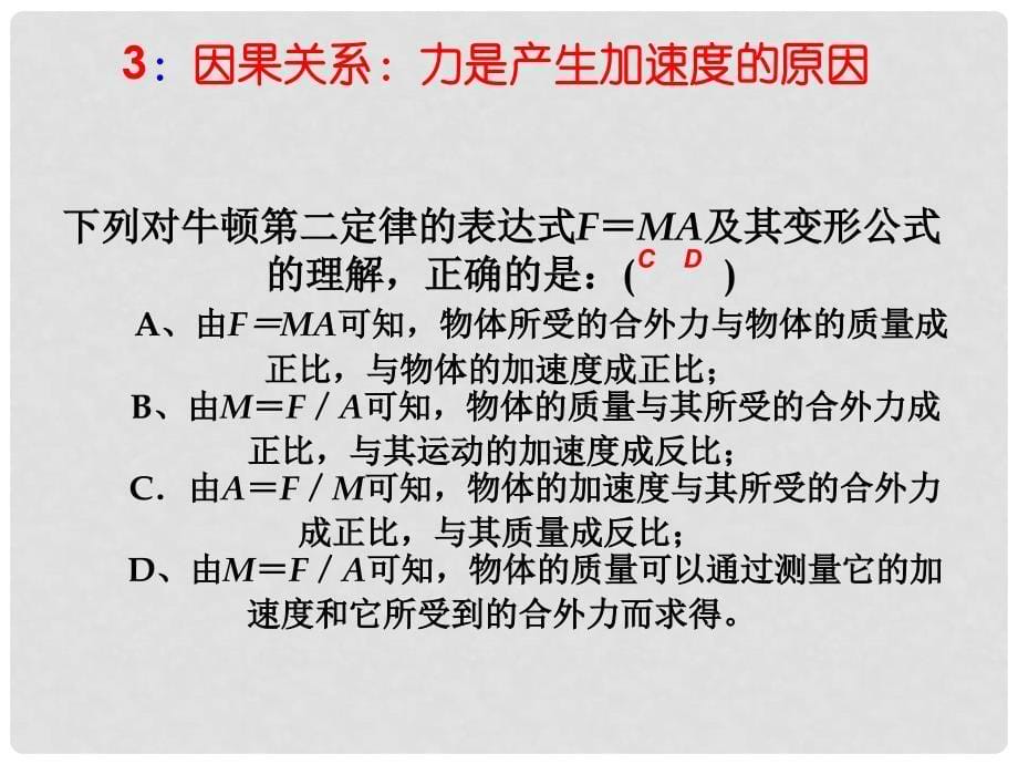 江西省新余九中高一物理《4.3牛顿第二定律》课件_第5页