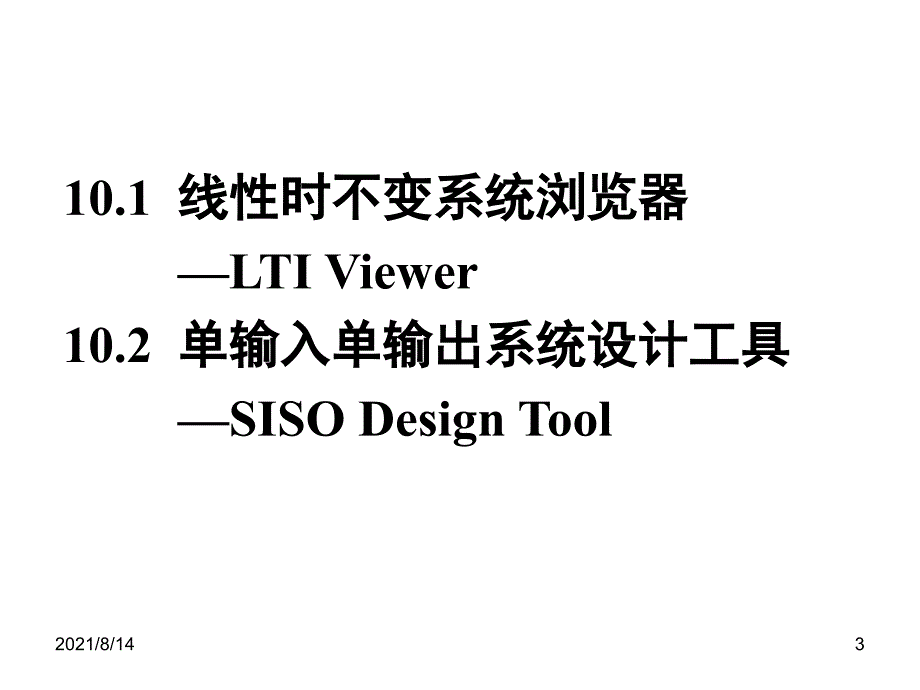 控制系统工具箱_第3页