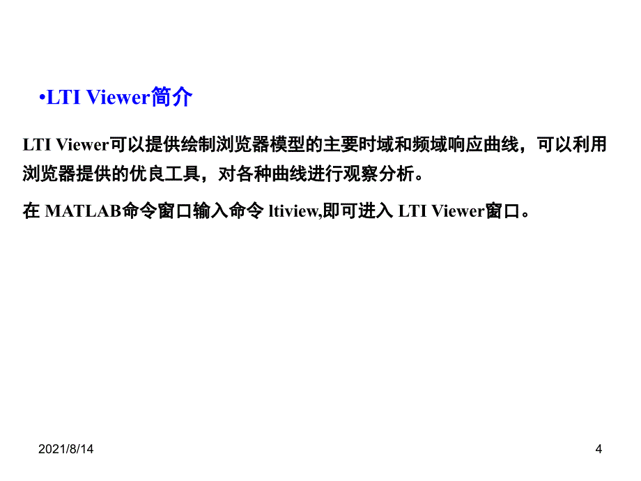 控制系统工具箱_第4页