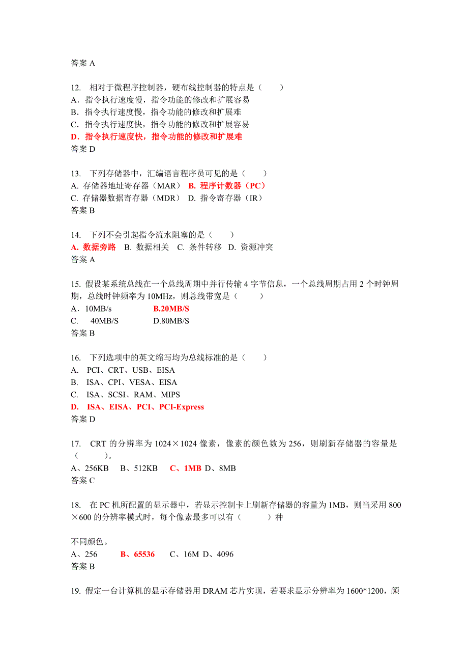 计算机组成原理选择题及答案.doc_第3页