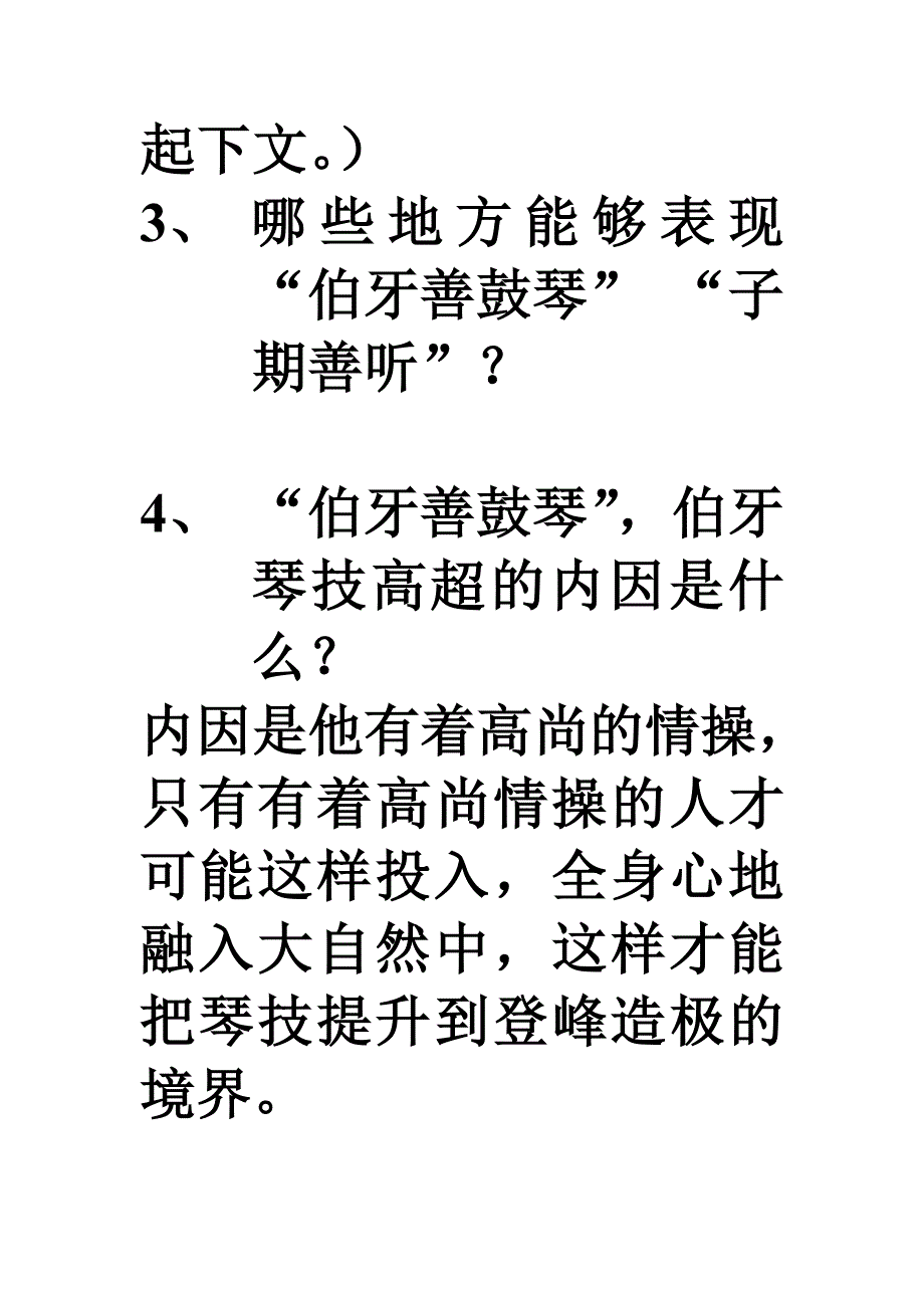 伯牙善鼓琴练习题.doc_第2页