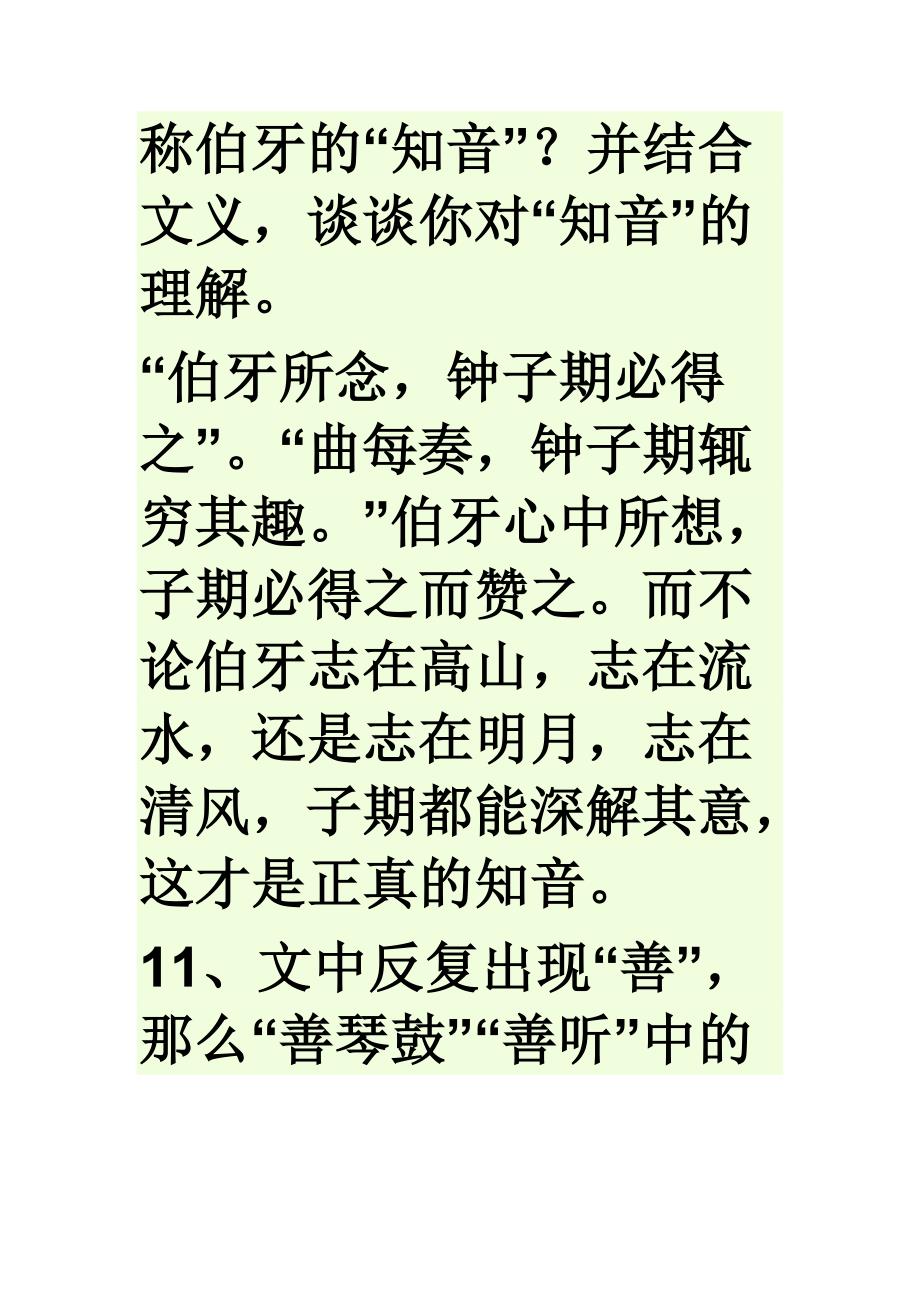 伯牙善鼓琴练习题.doc_第5页