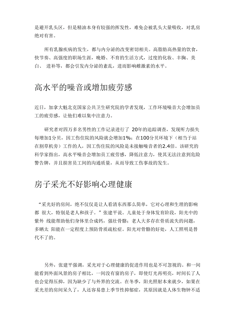 专家教你选治感冒的中成药_第4页