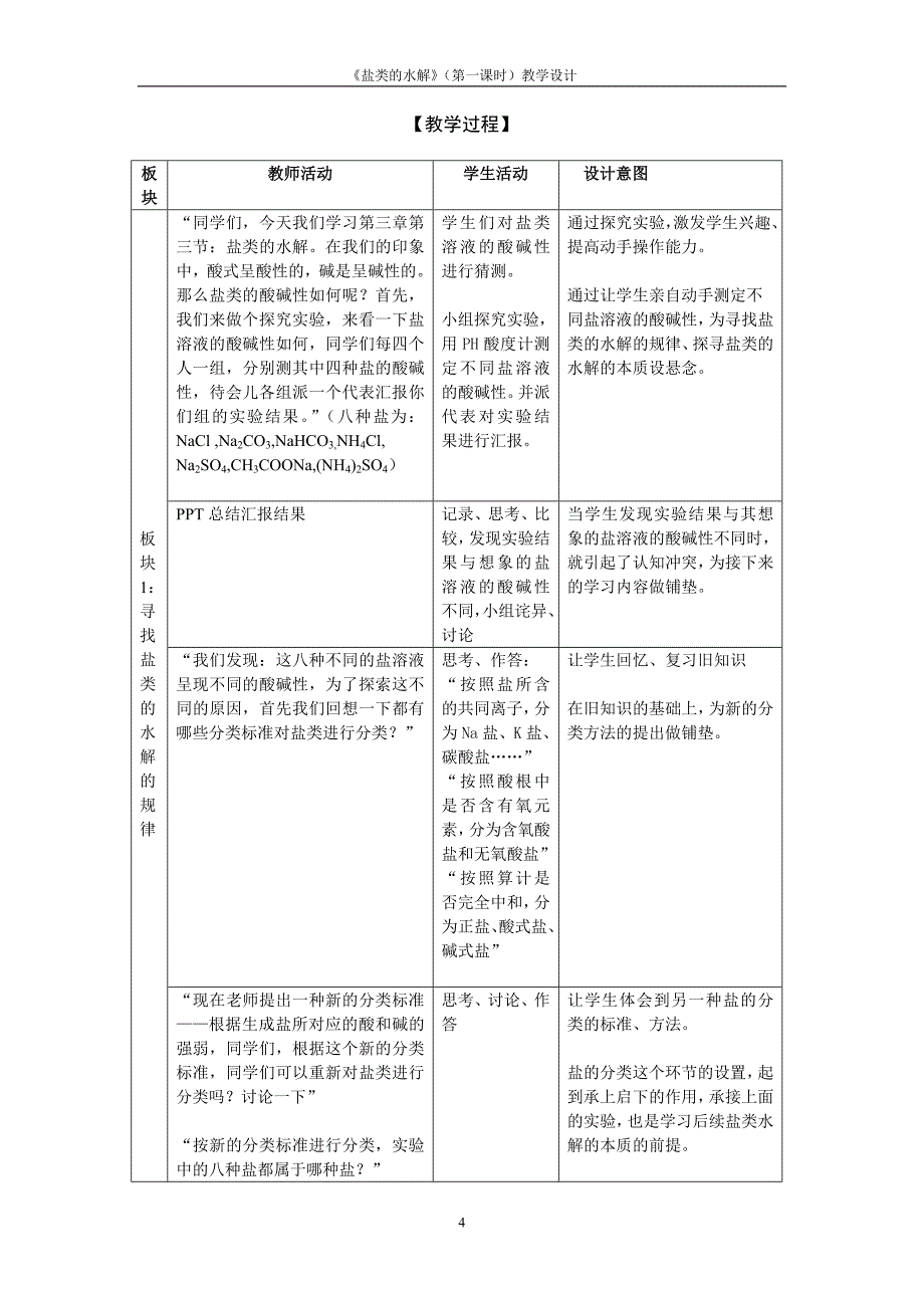 盐类的水解教学设计.doc_第4页