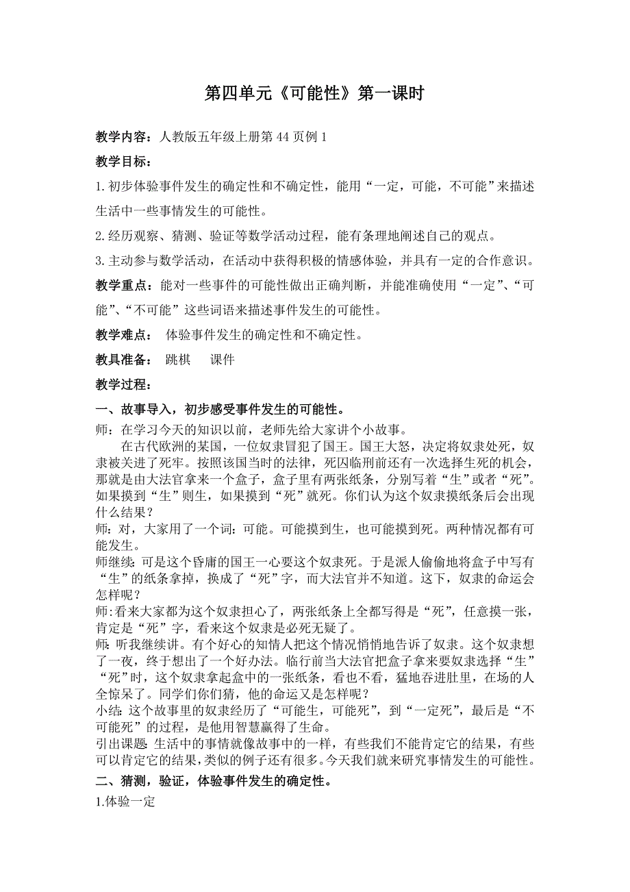 可能性 (2)（教育精品）_第1页