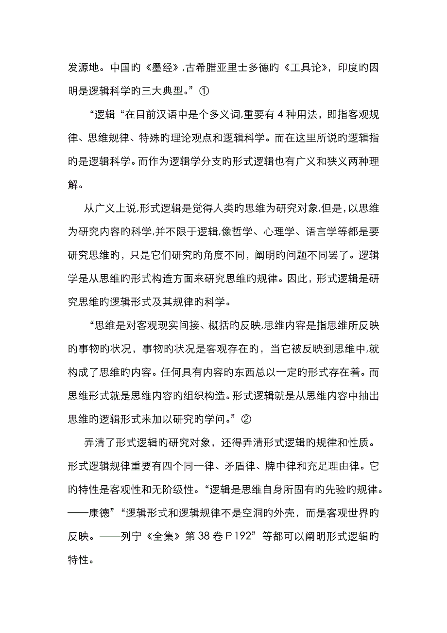 形式逻辑在生活中的作用_第2页