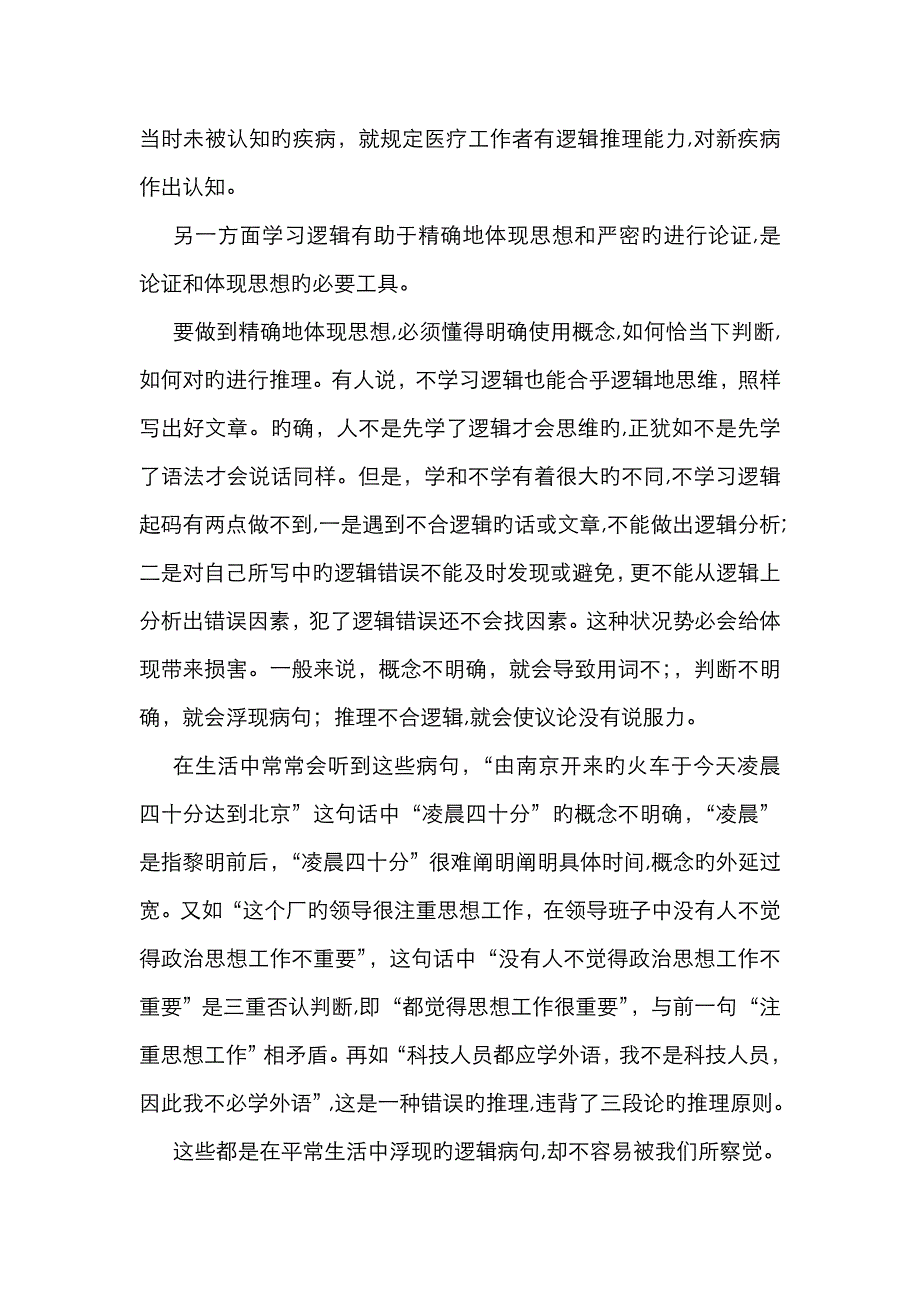 形式逻辑在生活中的作用_第4页