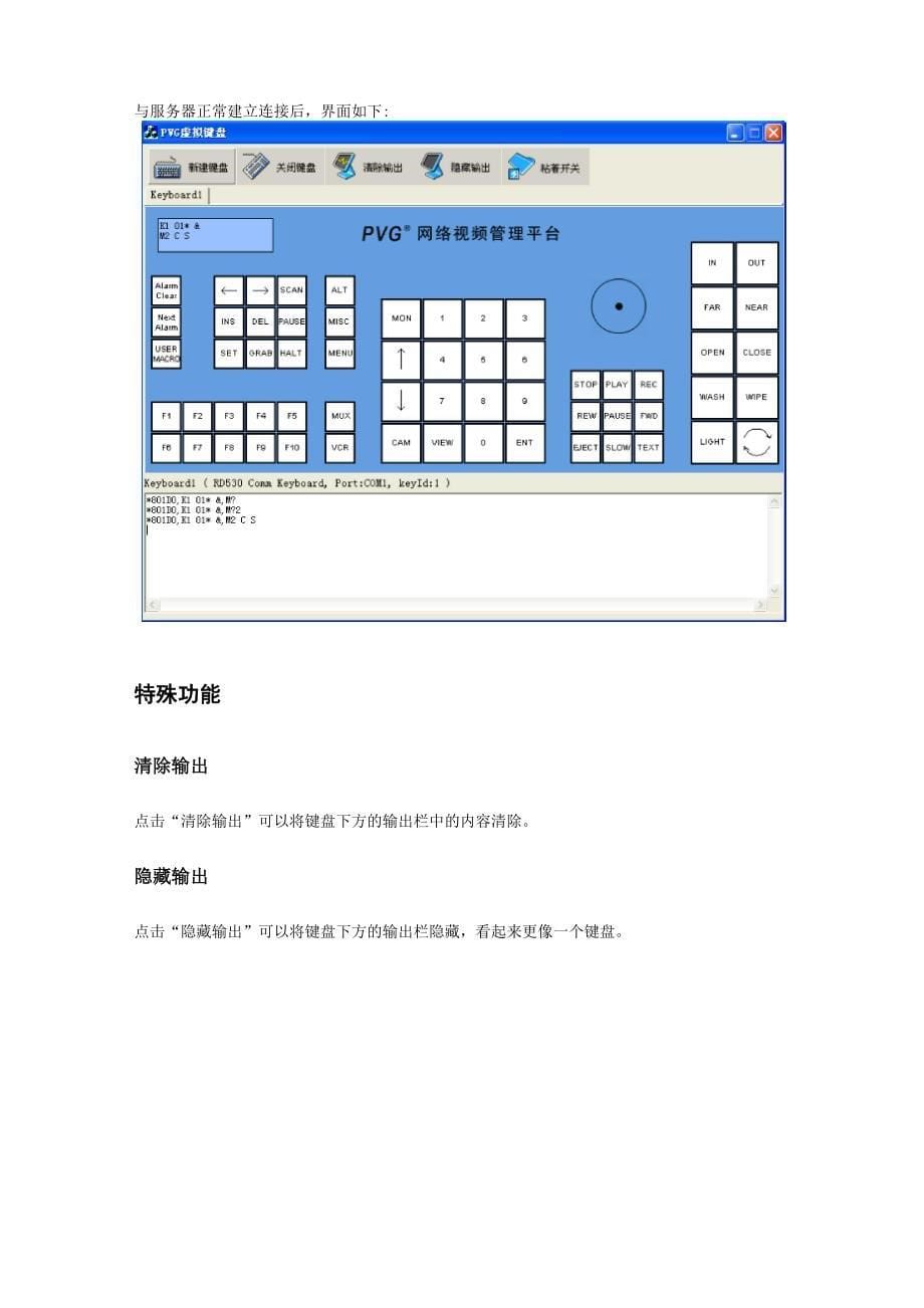 虚拟键盘使用说明_第5页