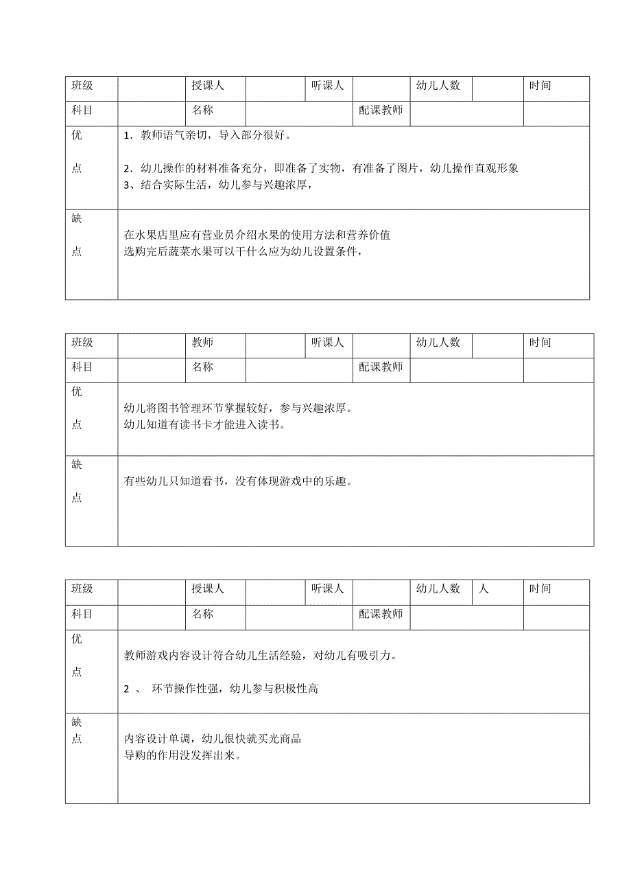 听课记录表 写出优缺点.doc_第2页