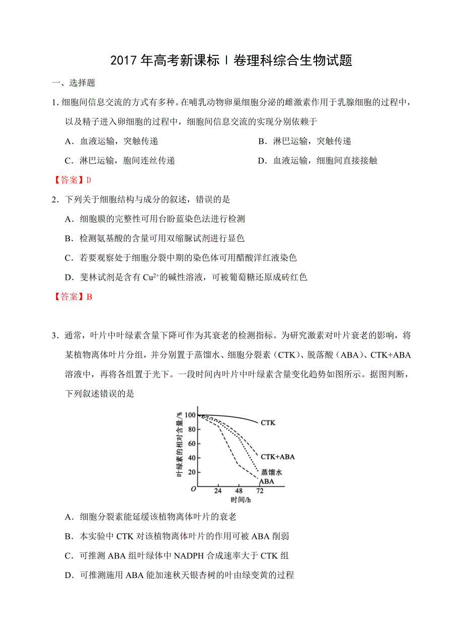 增调考前五年高考选择题训练_第1页