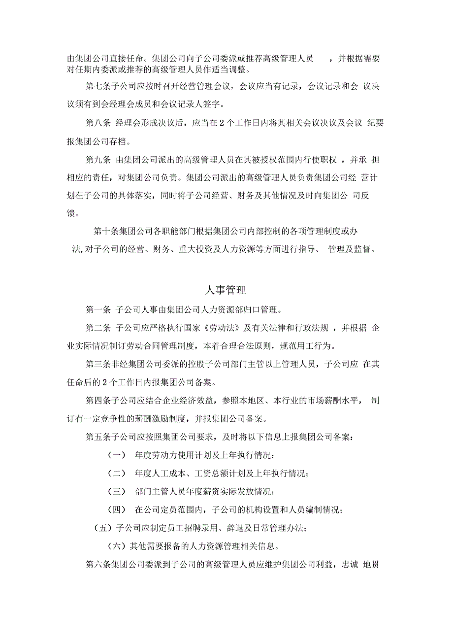 集团公司下属子公司管理制度汇编_第2页