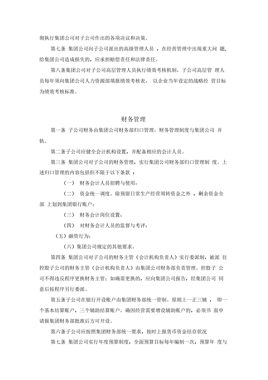 集团公司下属子公司管理制度汇编_第3页