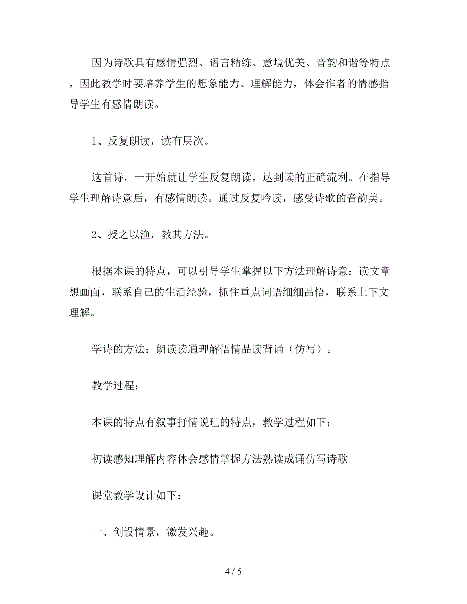 【教育资料】小学语文《礼物》说课设计之一.doc_第4页