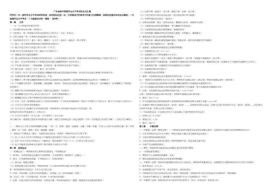 广东省高中物理学业水平考试知识点汇编(DOC 4页)_第1页