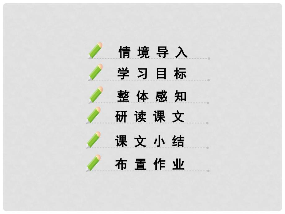 八年级语文下册《22 元代小令四首》天净沙 课件 北京课改版_第2页