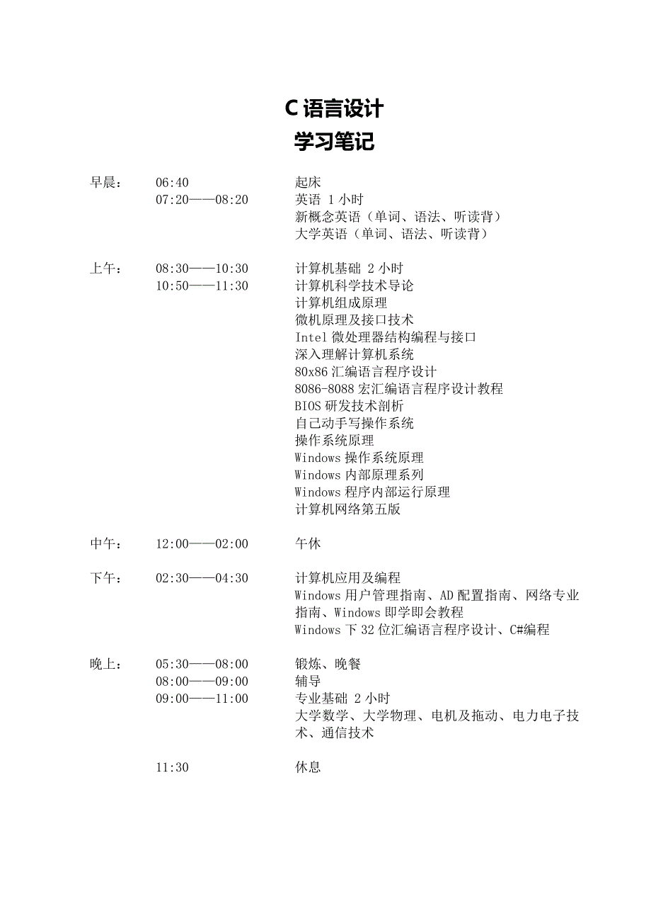 C语言程序设计谭浩强重点笔记_第1页