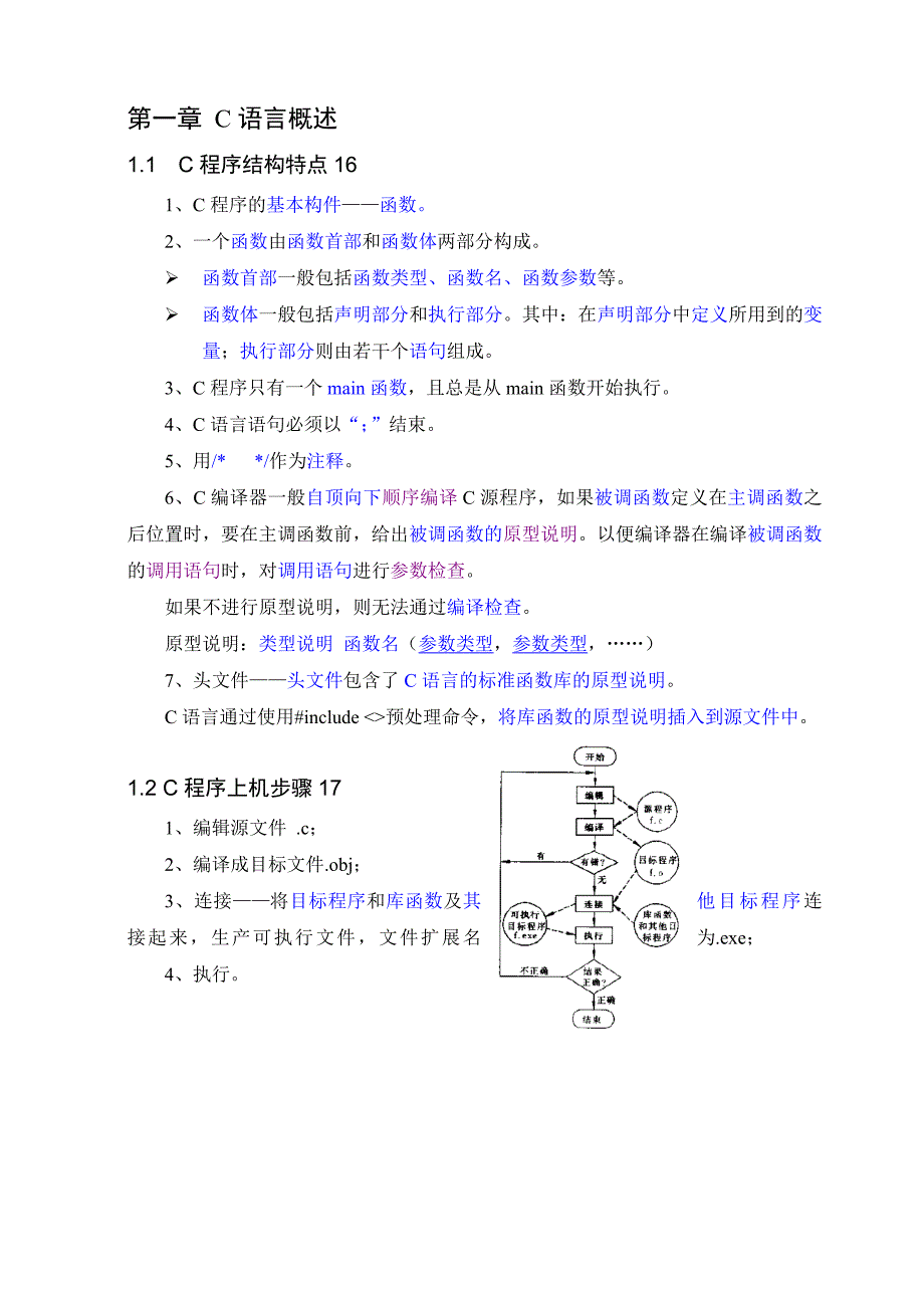 C语言程序设计谭浩强重点笔记_第4页