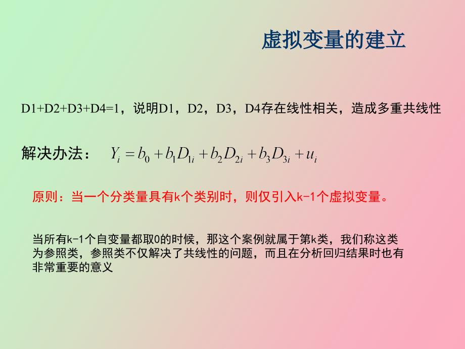 虚拟变量哑变量回归_第4页