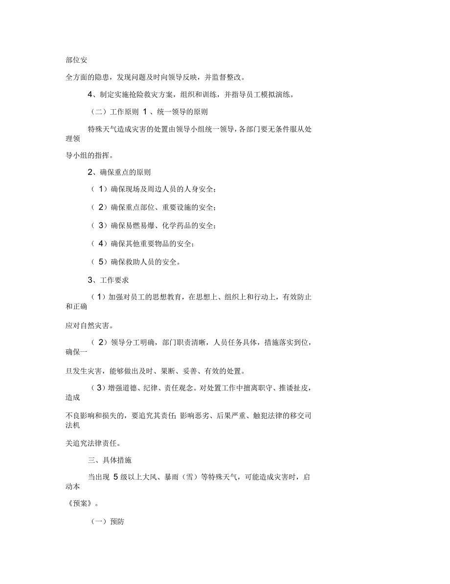 特殊天气应急预案_第2页