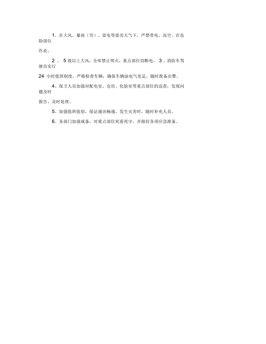 特殊天气应急预案_第3页