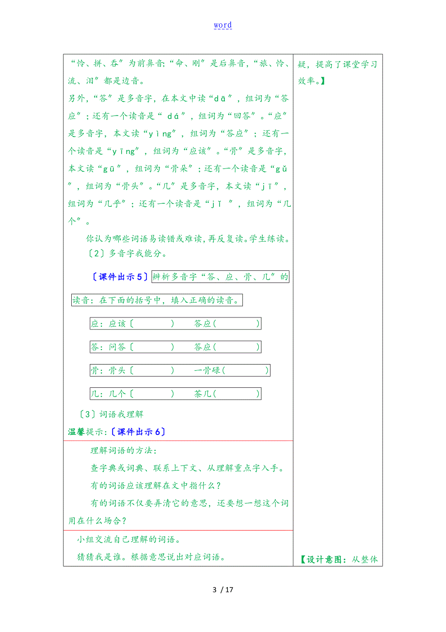 在牛肚子里旅行教案设计及作业题_第3页