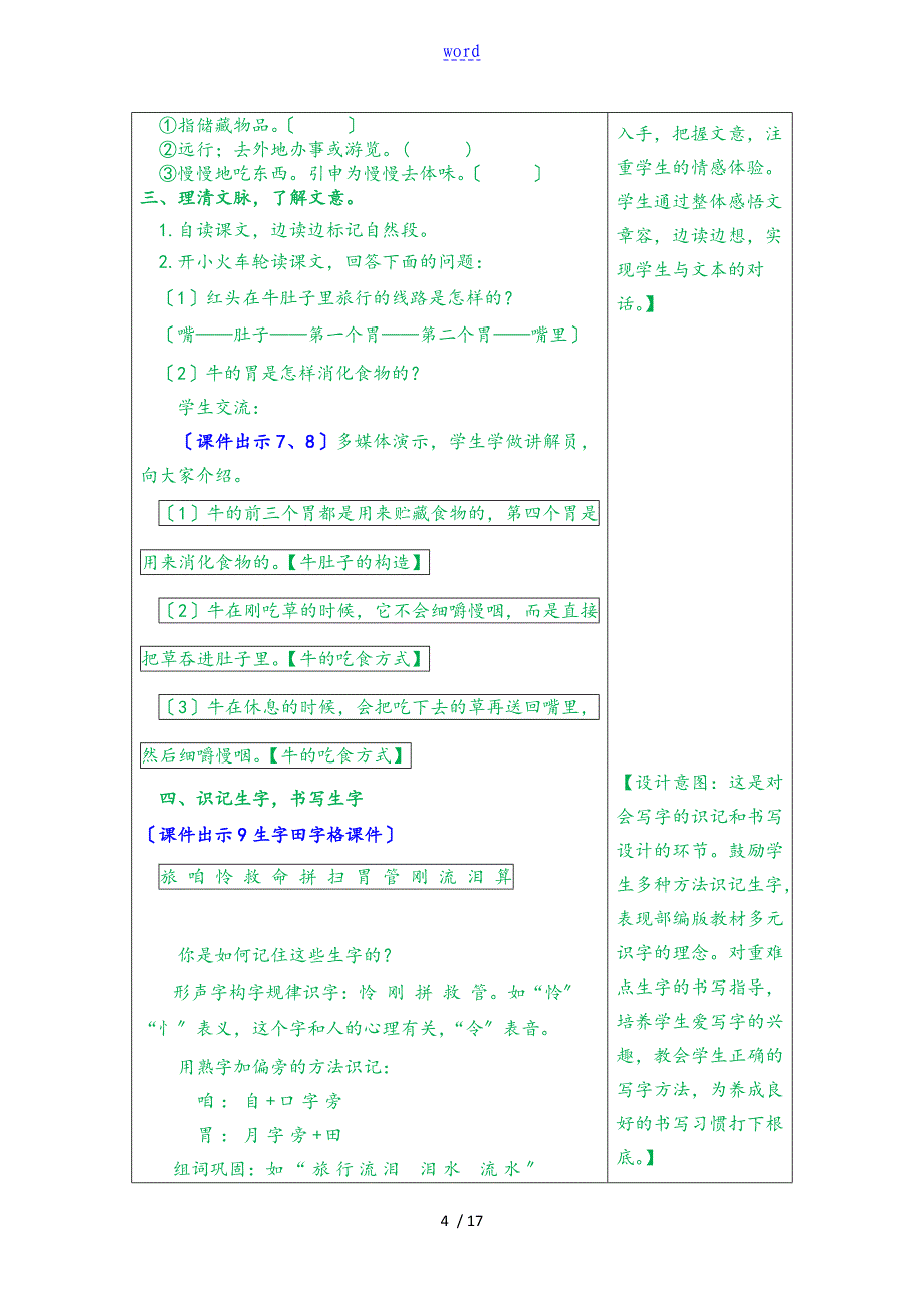 在牛肚子里旅行教案设计及作业题_第4页