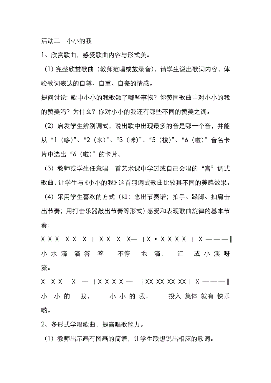 2022年教科版小学艺术四年级下册全册教案音乐_第3页