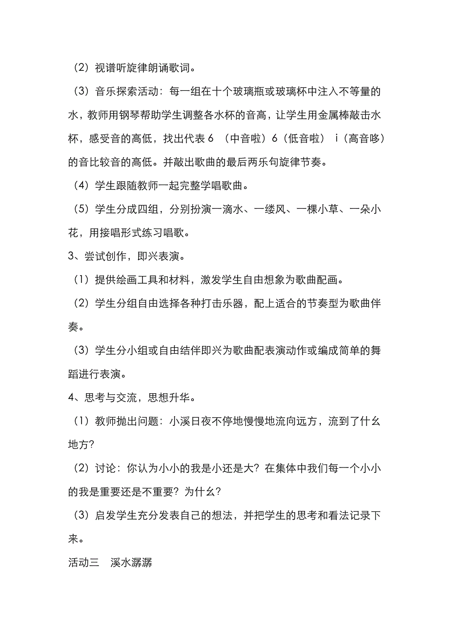 2022年教科版小学艺术四年级下册全册教案音乐_第4页