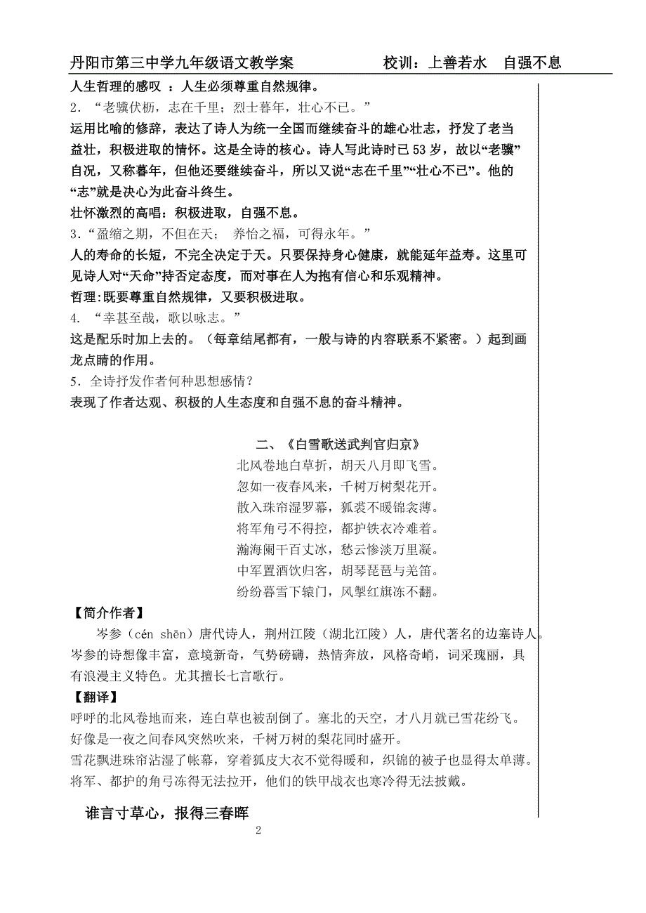 《古诗二首》教学案_第2页