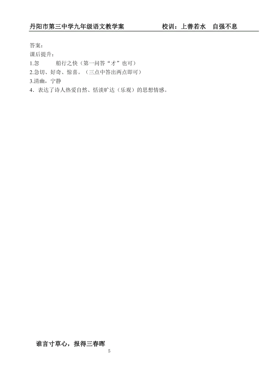 《古诗二首》教学案_第5页