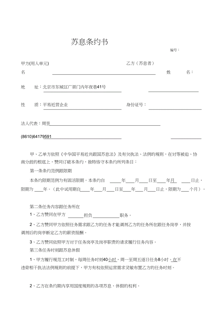 劳动合同书模板_第2页