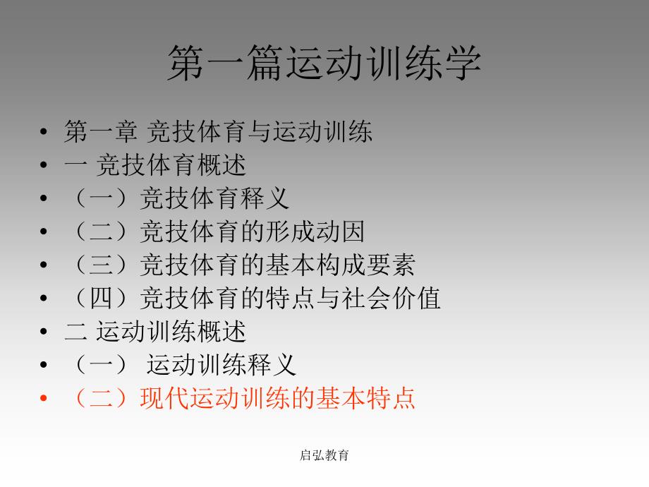 体育综合考试科目考试指导性意见考纲_第2页