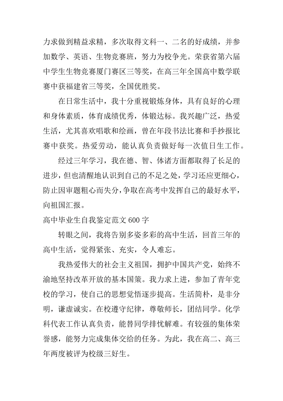 高中毕业生自我鉴定_8_第2页