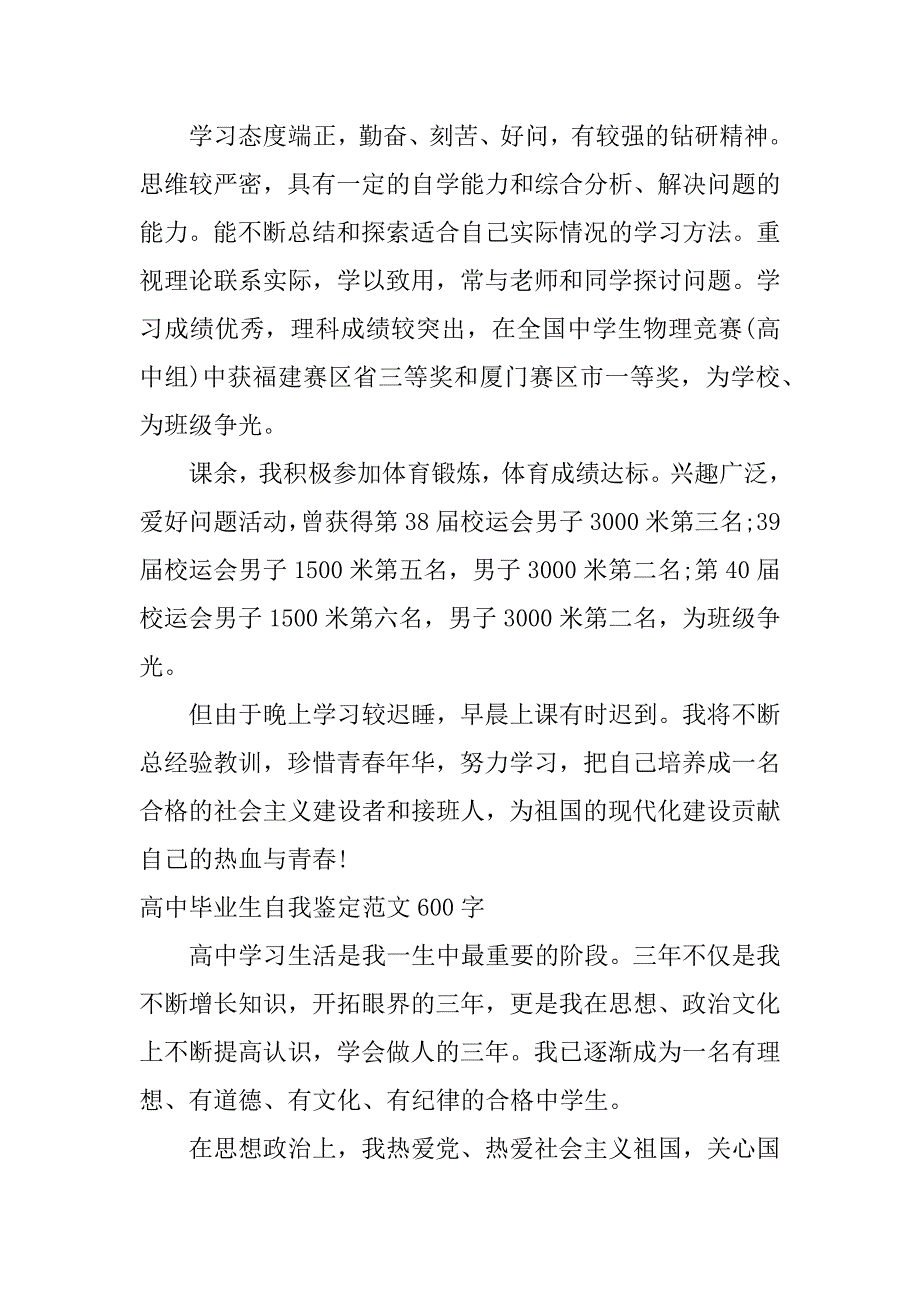 高中毕业生自我鉴定_8_第3页