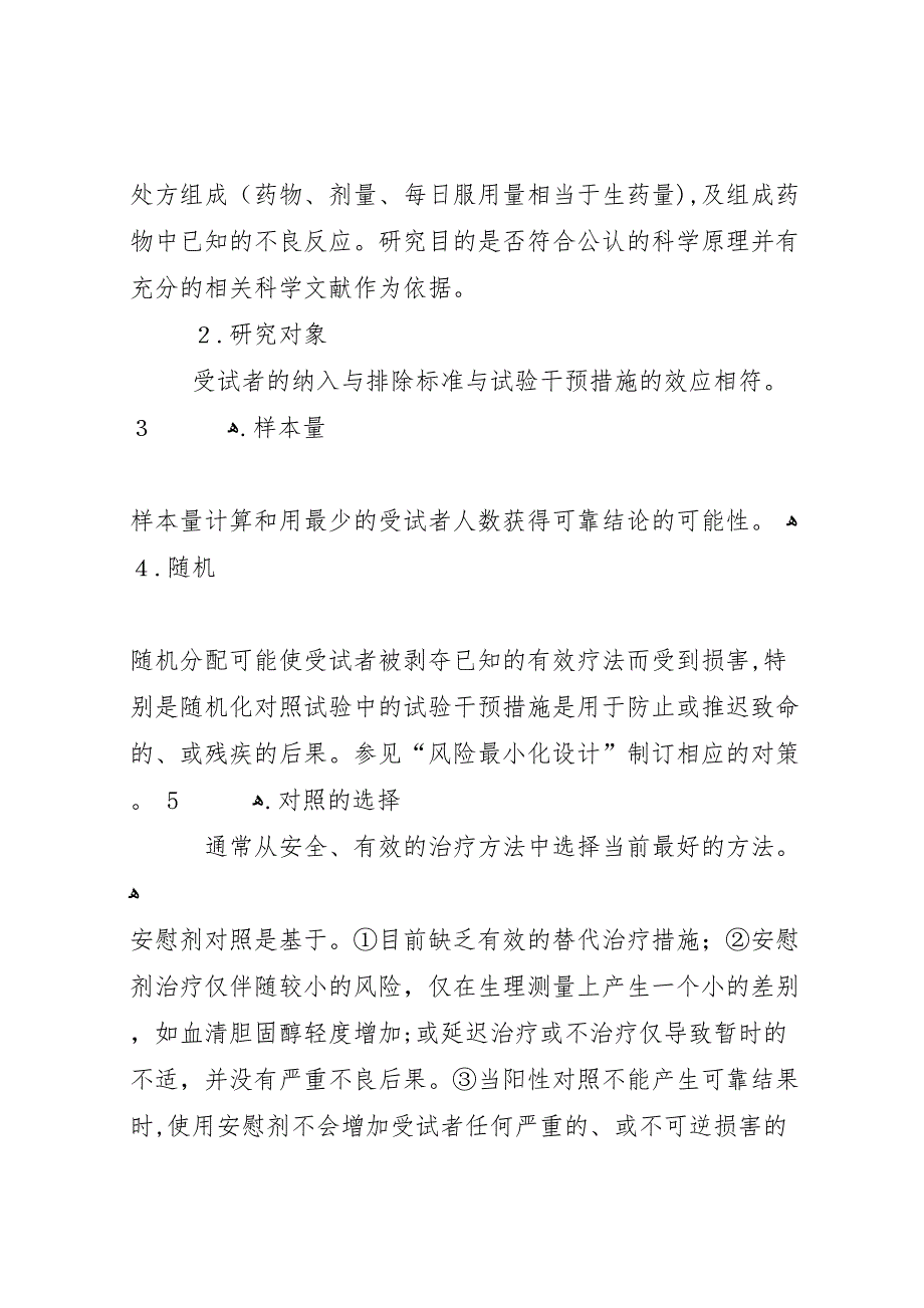 伦理审查报告大全_第2页