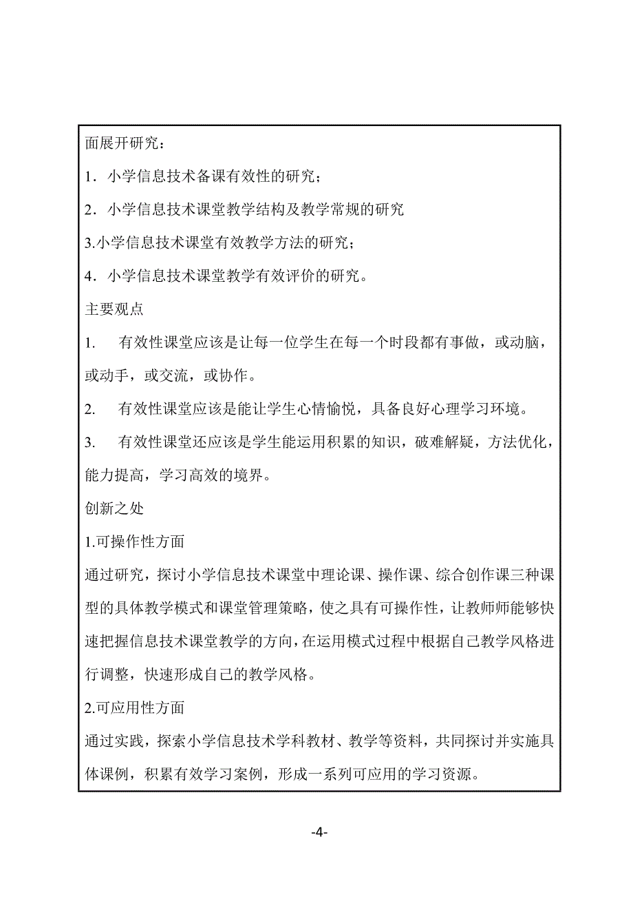 小学信息技术课堂有效教学的探索课题.docx_第4页