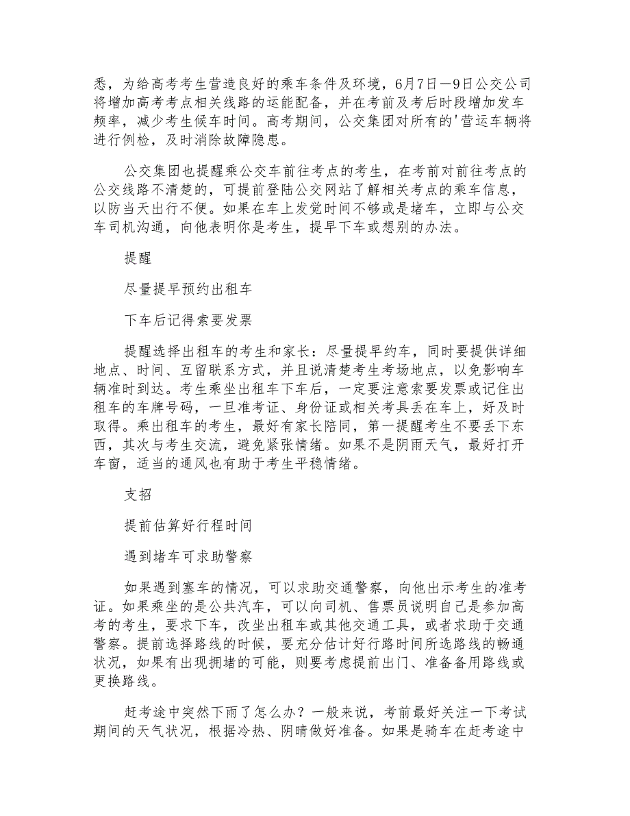 长春高考期间出租车拒载将吊扣从业资格证_第2页