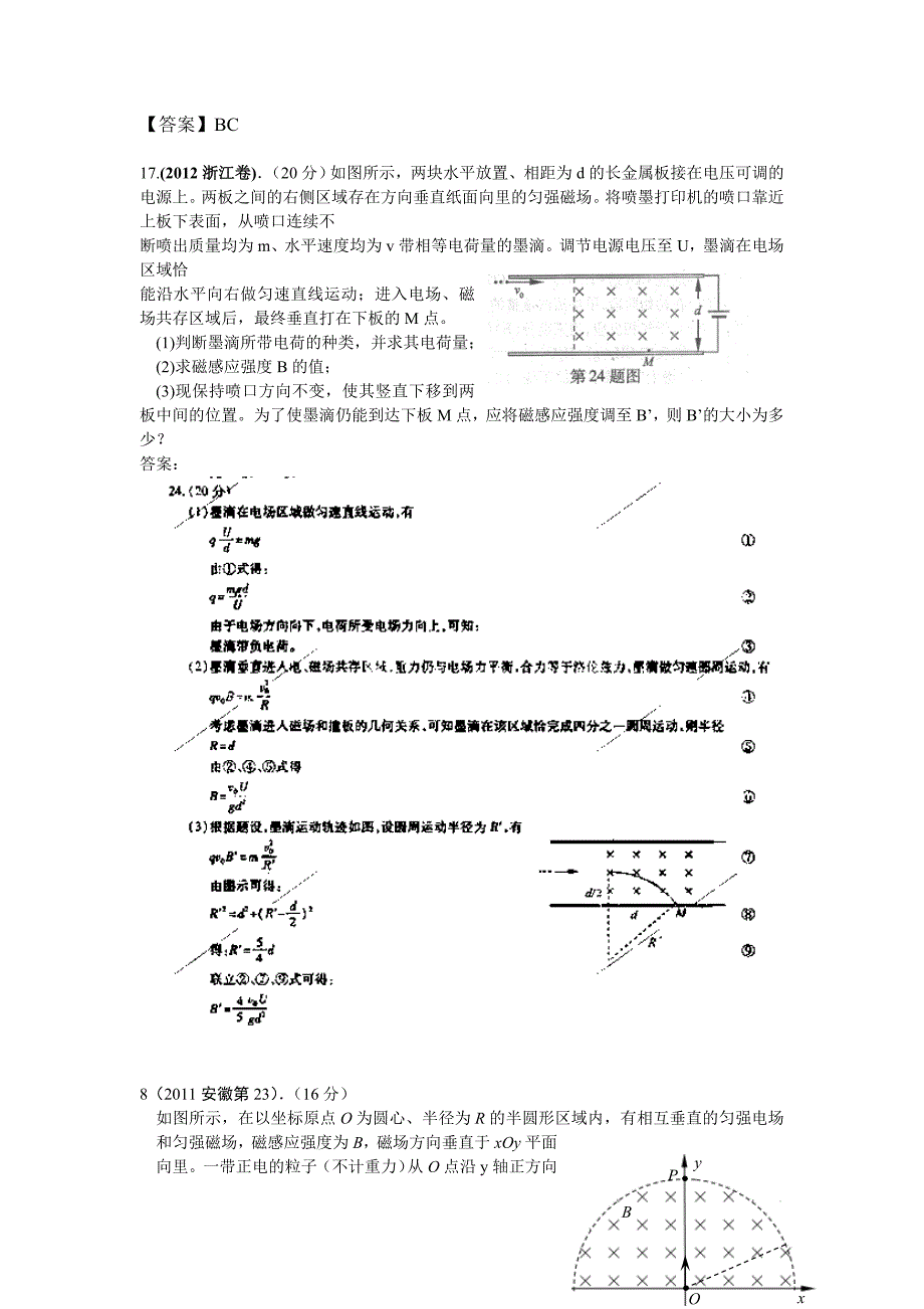 磁场高三xunlianti_第4页