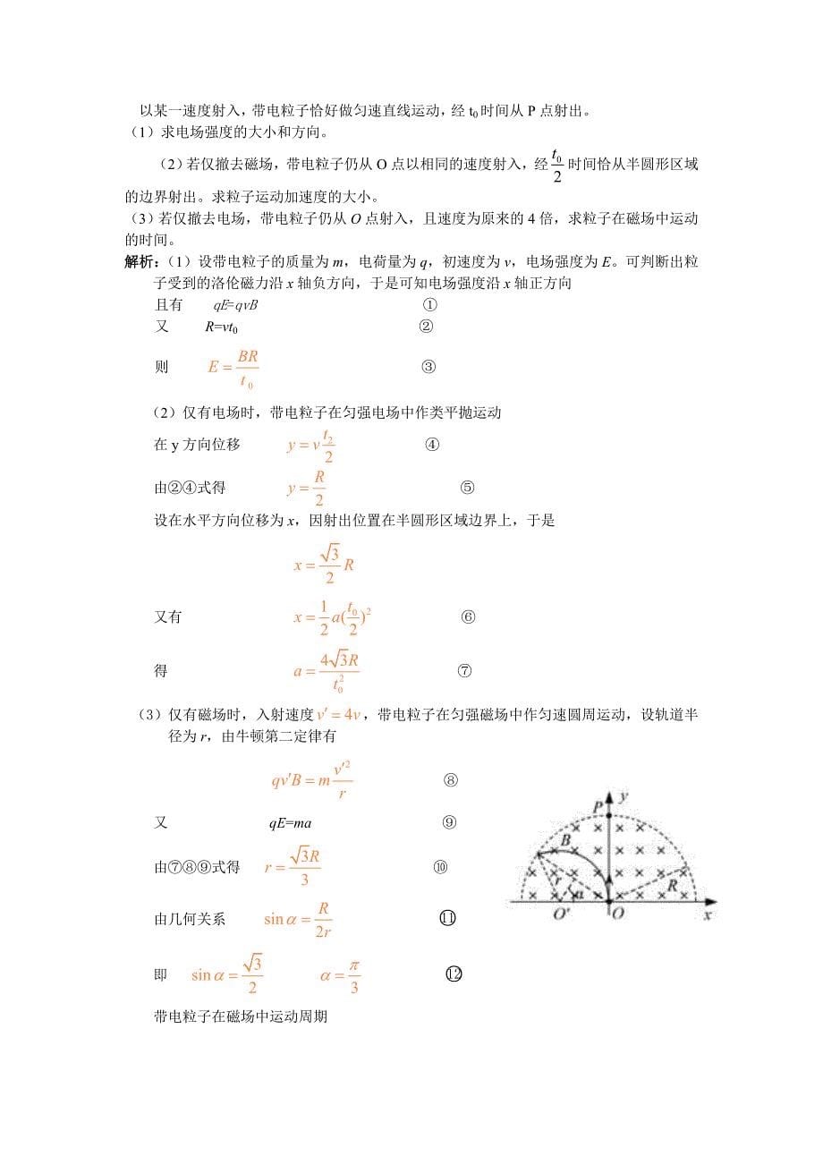 磁场高三xunlianti_第5页