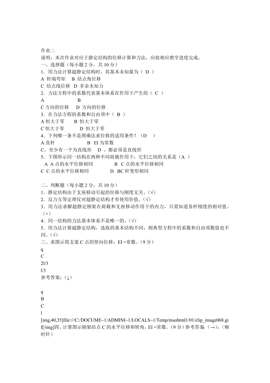 2011春工程力学形考选择填空(若波版).doc_第3页