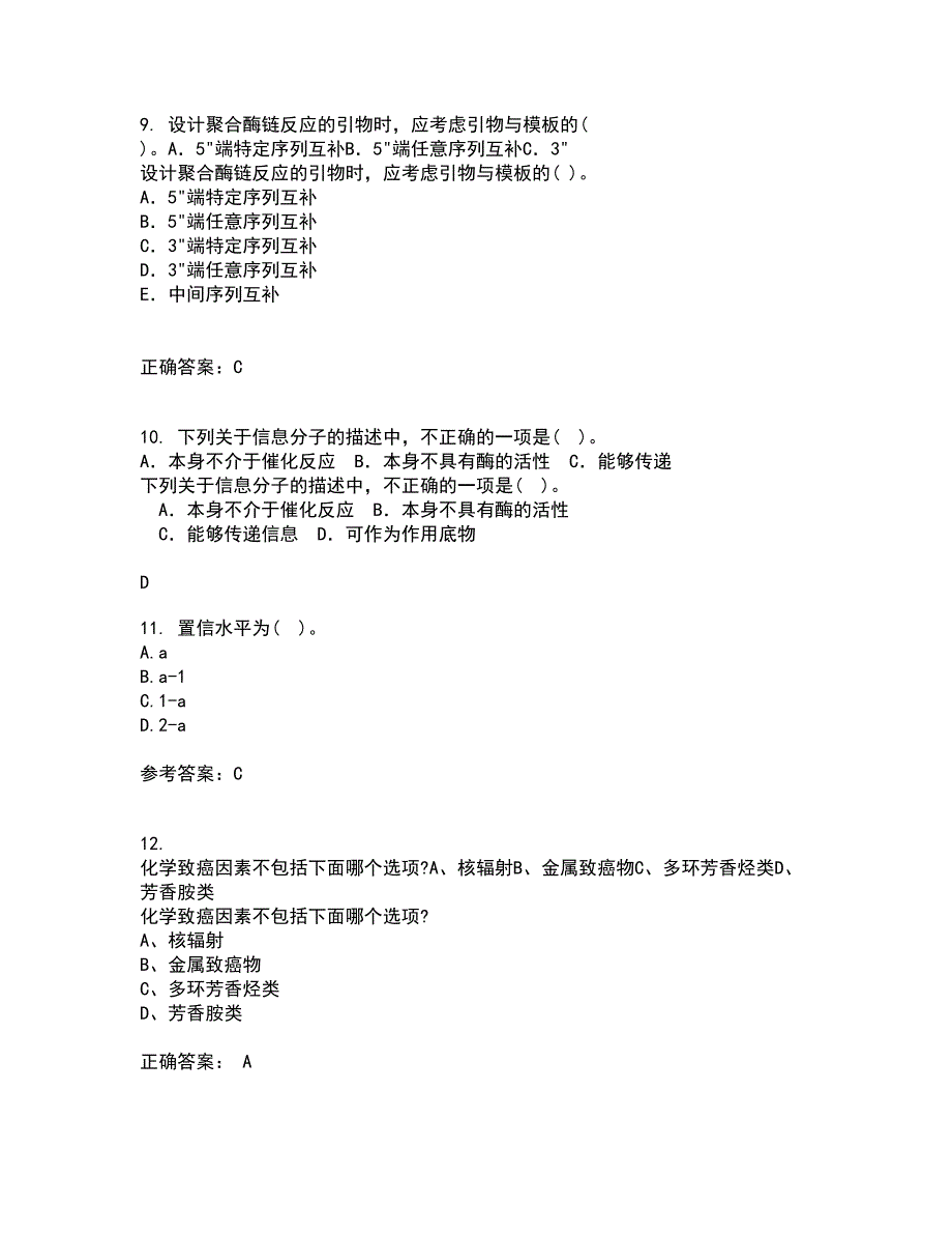 福建师范大学21春《生物教学论》在线作业三满分答案61_第3页