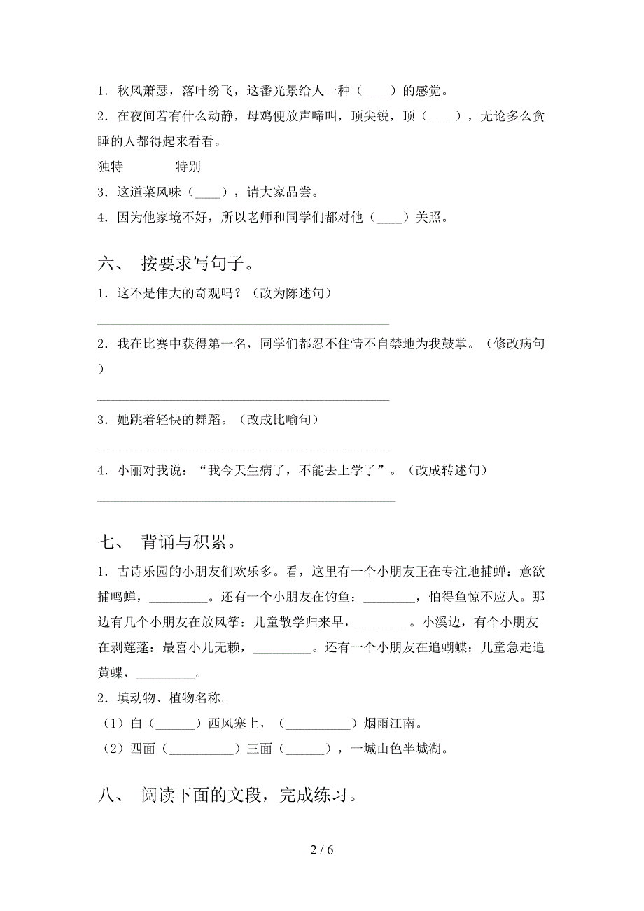 2022年四年级语文上册期中测试卷【及答案】.doc_第2页